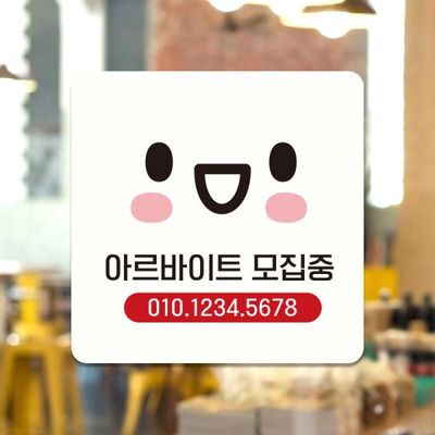 영업시간 안내표지판 팻말 제작 아르바이트모집 A026