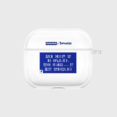 [어프어프X쿵야]맑은눈 양파쿵야(에어팟3-클리어하드)