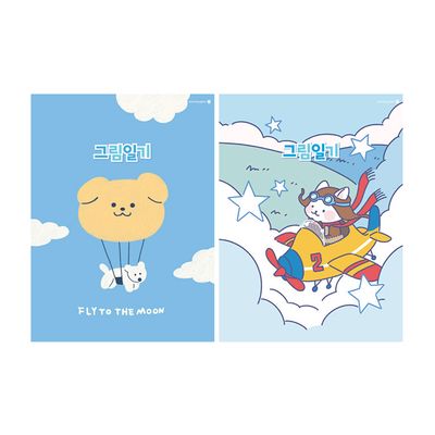 모닝글로리 초등학생 그림일기장 A 2면 1일