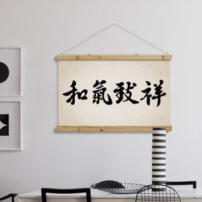 pc171-우드스크롤_90CmX60Cm-화기치상