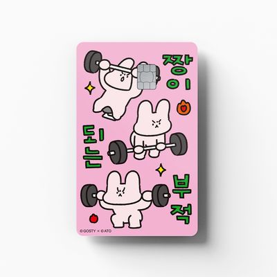 아토와 친구들 - 짱이되는 부적 신용카드 스티커