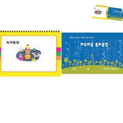 독서일기장 독서감상문 독서통장 5명용(WFPA3W4)