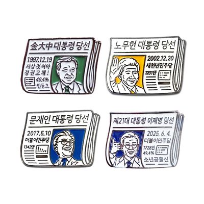 김대중, 노무현, 문재인, 이재명 대통령 신문 뱃지