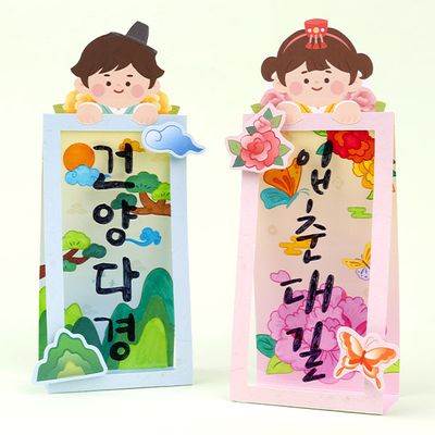 [미술샘] DIY 입춘대길 건양다경 만들기