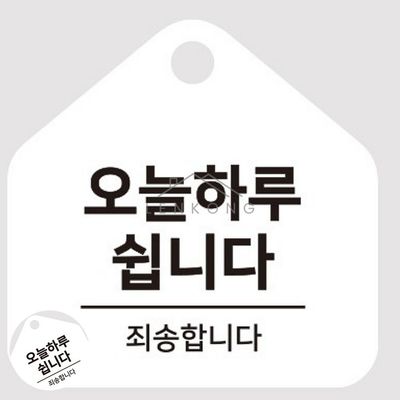 오각형 표찰 걸이형 소형 오각안내판 17x17cm(WFP9SWZ)