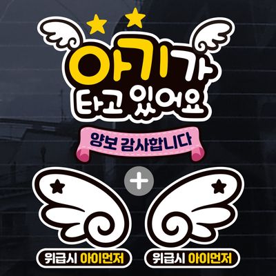차량 아기가 아이가타고 자동차 스티커 제작 아기S009