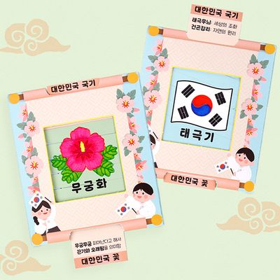 [미술샘] 그림이 바뀌는 무궁화 태극기 카드