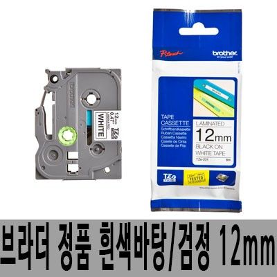 브라더 라벨테이프 TZe-231 12㎜ 백색바탕검정글씨