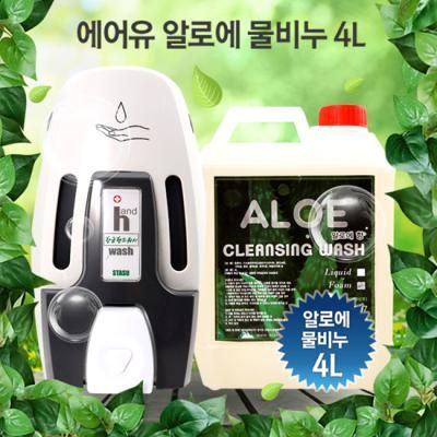 물비누-set(디스펜서+리필)/케이스/세정효과/보습효과/청결/세척력/알로에향
