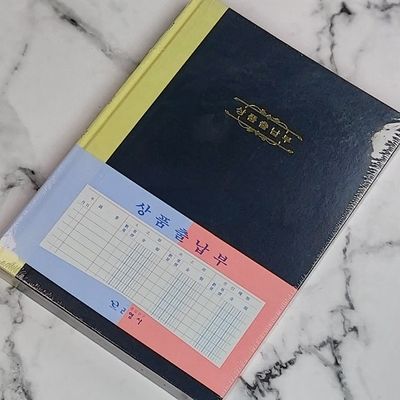 대한민국 대표 수기/회계장부-근영사 상품출납부 400p