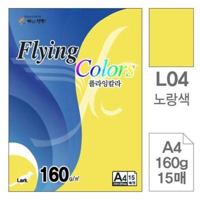 삼원)플라잉칼라(L04.노랑색/A4/160g/15매)(WFILJE4)