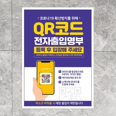 마스크 안내문 방명록 포스터 스티커 제작 039QR코드