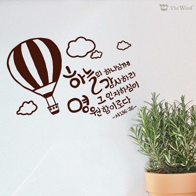 A4 레터링 -감사하라 Air ballon (손그림)