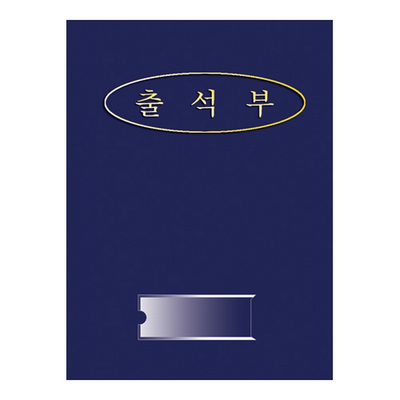 출석부1 청색 학기별