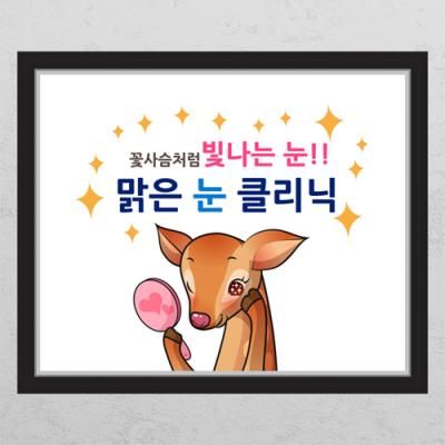 co054-뮤럴시트병원시리즈_맑은눈클리닉_창문그림액자_뮤럴시트지