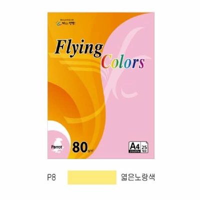 플라잉컬러 패럿(P08)(A4 80g 엷은노랑색 25매 팩)