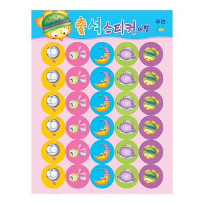 출석스티커 여행 20매