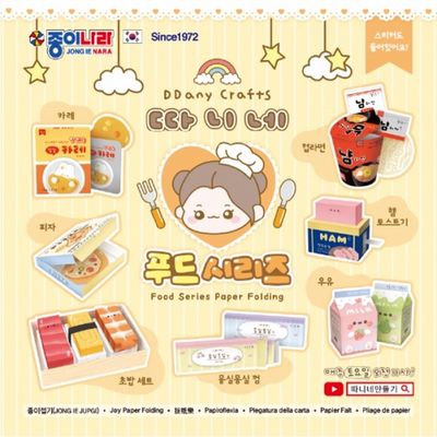 종이나라 따니네만들기 푸드시리즈