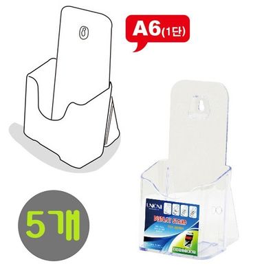 A6 1단 브로슈어/카다로그/전단지꽂이 CR10401 5개