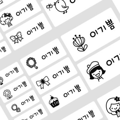 플레인 화이트 사이즈혼합★디자인 Mix네임스티커
