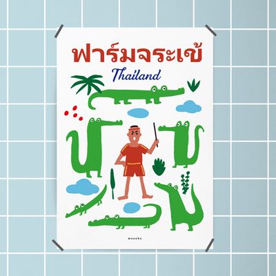 악어농장 타일랜드 M 디자인 포스터 태국 여행