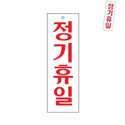 타포린현수막 그림시트지 정기휴일(WFPA91S)