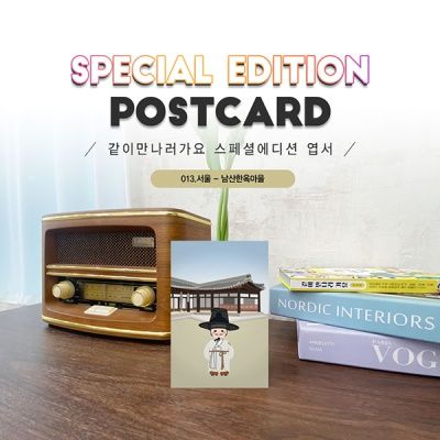 	남산한옥마을엽서2매세트_윤택영재실#013
