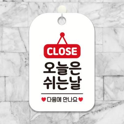영업중 사무실 안내표지판 HA119오늘은쉬는날팻말