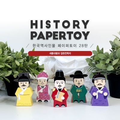 세종대왕과 집현전학자세트_한국역사인물 28탄