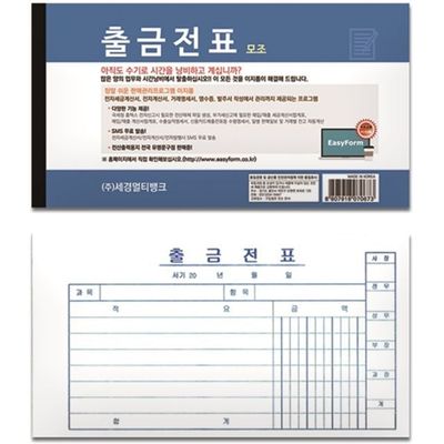혜명몰 출금전표(모조지) 지출전표 출납관리 장부관리 전표용지 회계문서(WFPA2DG)