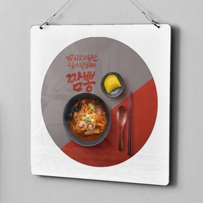 nv576-행잉액자_맛있는중화요리(사각원형)