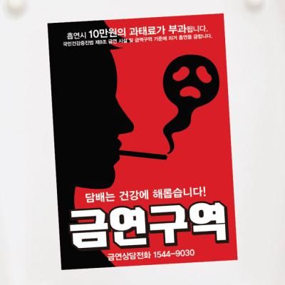 금연스티커_청년그림자 금연구역_210×300mm