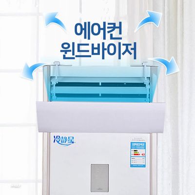 냉 온풍기 벽걸이 에어컨 바람막이 에어콘 윈드바이저