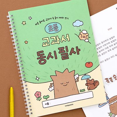 초등 교과서 동시 필사