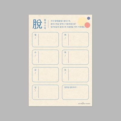 탈플라스틱 사탕수수 메모패드(9*13cm)