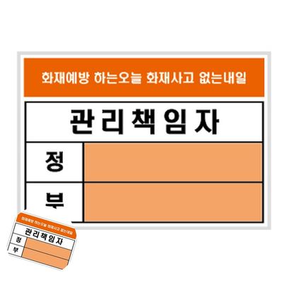 소방관리 방화관리자 표지판 관리책임자 A7 방화 105x74(WFPG4CA)