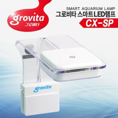 그로비타 스마트 LED램프 S [CX-SP] 수족관걸이식조명