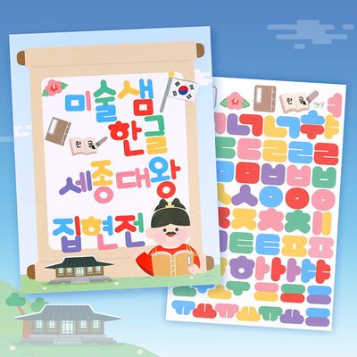 [미술샘] DIY 한글 스티커 글자 만들기