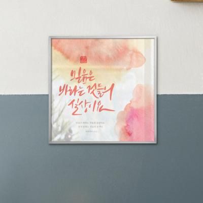iu206-성경의구절캘리그라피-소형메탈프레임액자