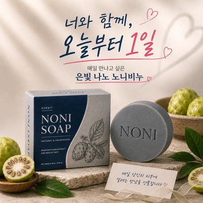 은빛 나노 버블 노니비누