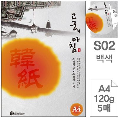 한지도매 포장용한지 백색 A4 120g 5매 한지(WFPDUFL)