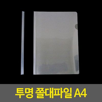 투명 쫄대 파일 A4 화일 클리어 보관함(WD3BB9F)