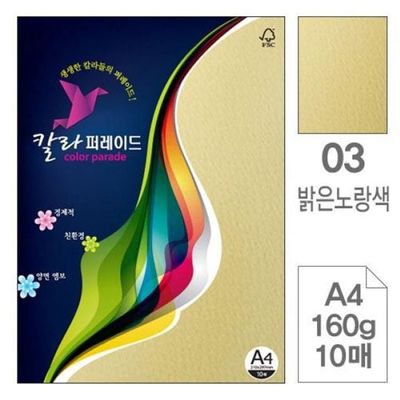 삼원)칼라퍼레이드(03.밝은노랑색/A4/160g/10매)(WFILEQ1)