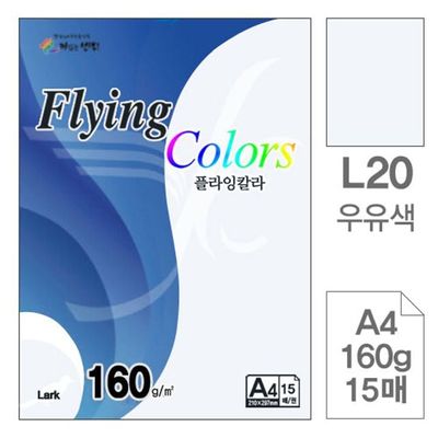 혜명몰 삼원)플라잉칼라(L20.우유색/A4/160g/15매)/L20-1 컬러A4용지 컬러용지 A4색지 복사용지 색지A4(WFPBQB8)