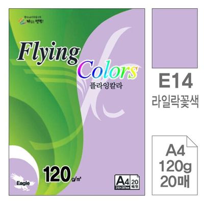 혜명몰 삼원)플라잉칼라(E14.라일락꽃색/A4/120g/20매) 칼라종이 색지 칼라A4용지 초대장용지 컬러종이(WFPC0WQ)