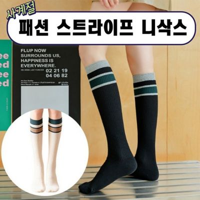 사계절 스트라이프 니삭스 줄무늬 니삭스