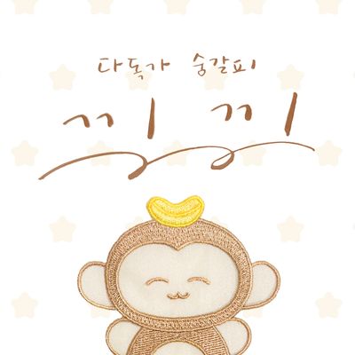 다독가 숭갈피 끼끼