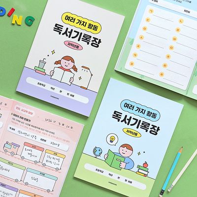 초등 저학년 여러 가지 활동 독서기록장