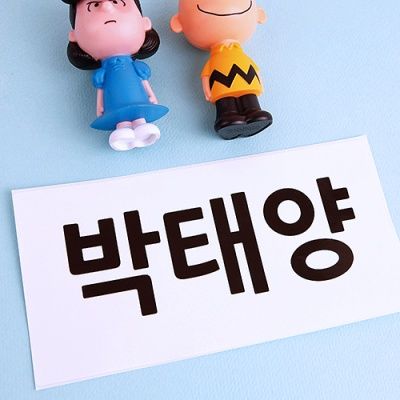 플레인 화이트 특대형5 네임스티커