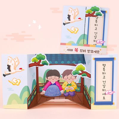 [미술샘] DIY 세배하는 입체 연하장